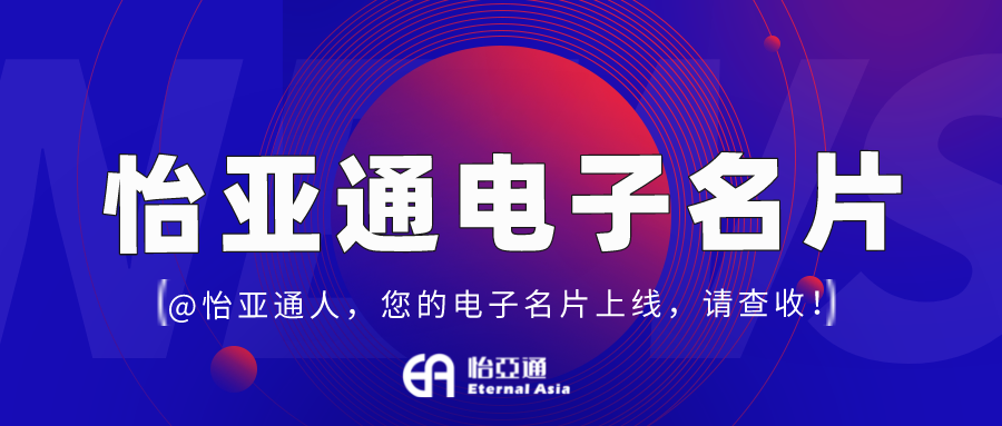 jinnianhui今年会电子名片正式上线，科技赋能全员营销！