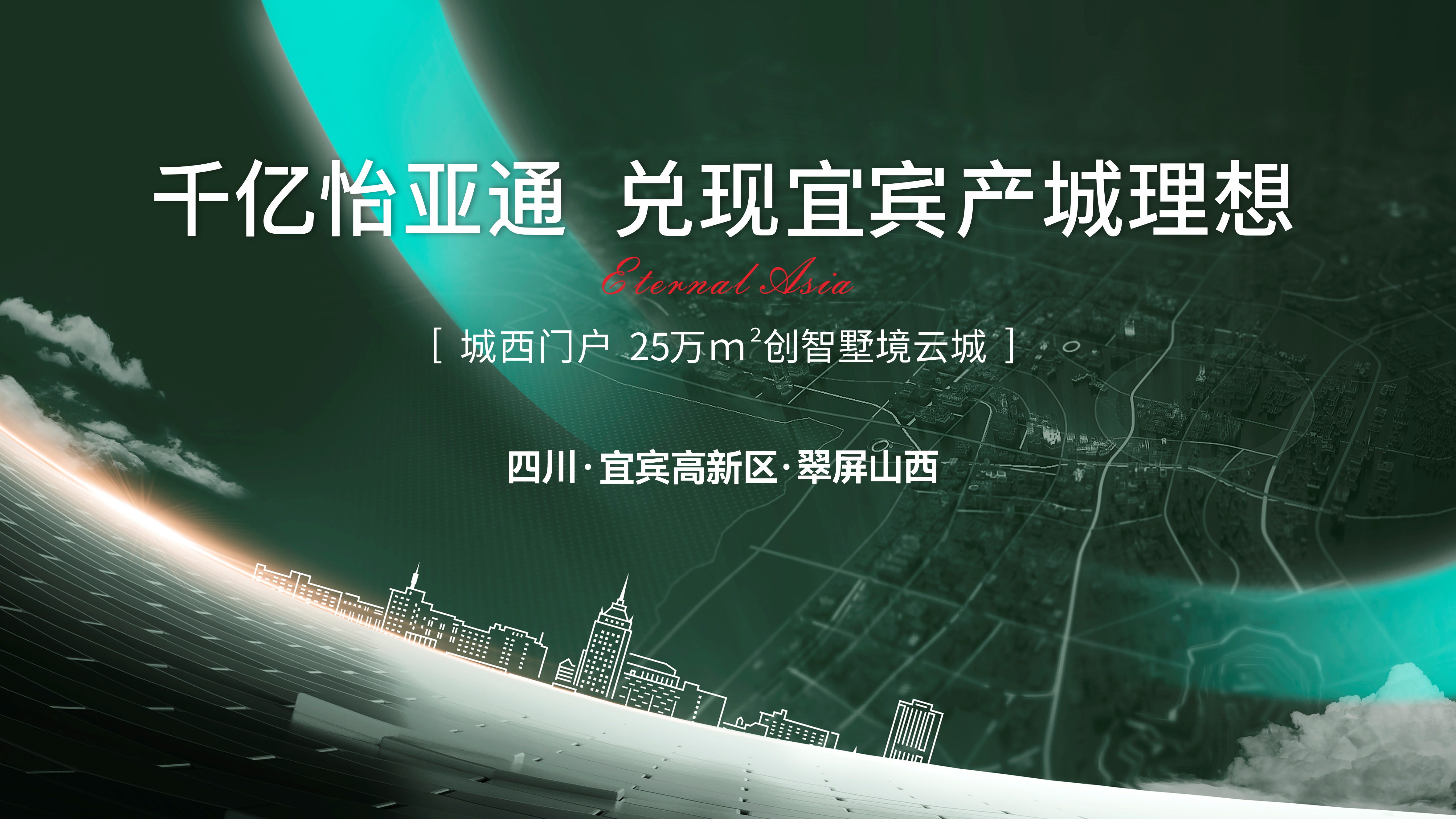 怡通天下丨千亿jinnianhui今年会，兑现城西产城理想！