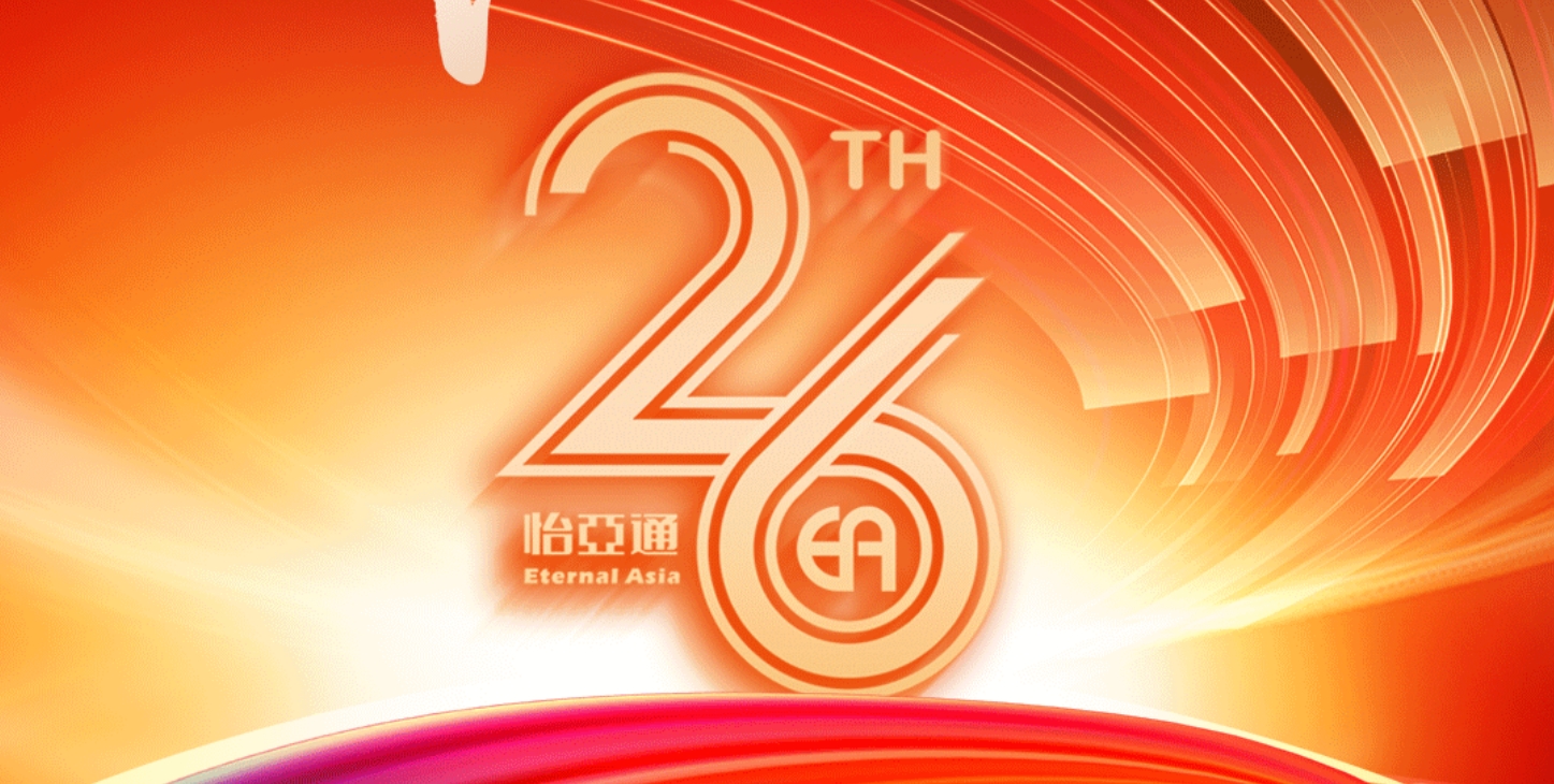 正风华，赢未来|热烈庆祝jinnianhui今年会成立26周年！