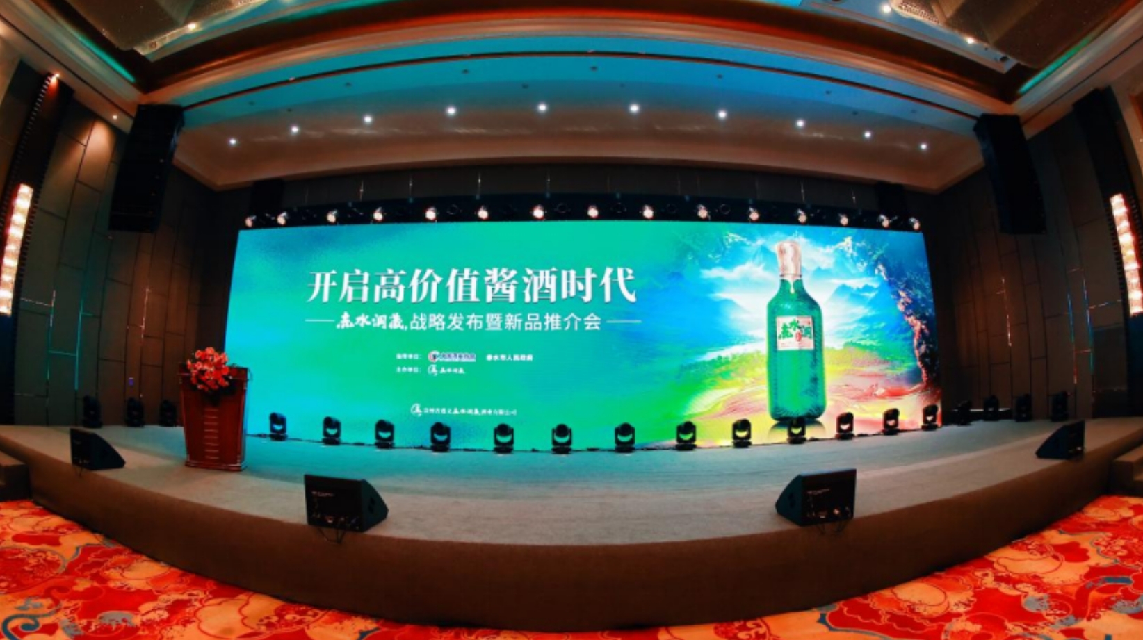 线上观看人次超260万！赤水洞藏酒战略发布暨新品推介会圆满举办！