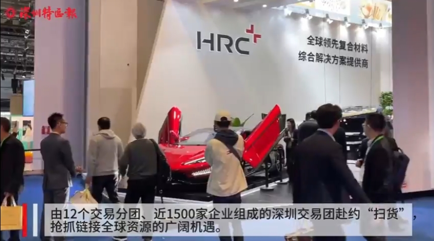 链接全球资源，彰显深圳创新！逾千深企共赴“进博之约”
