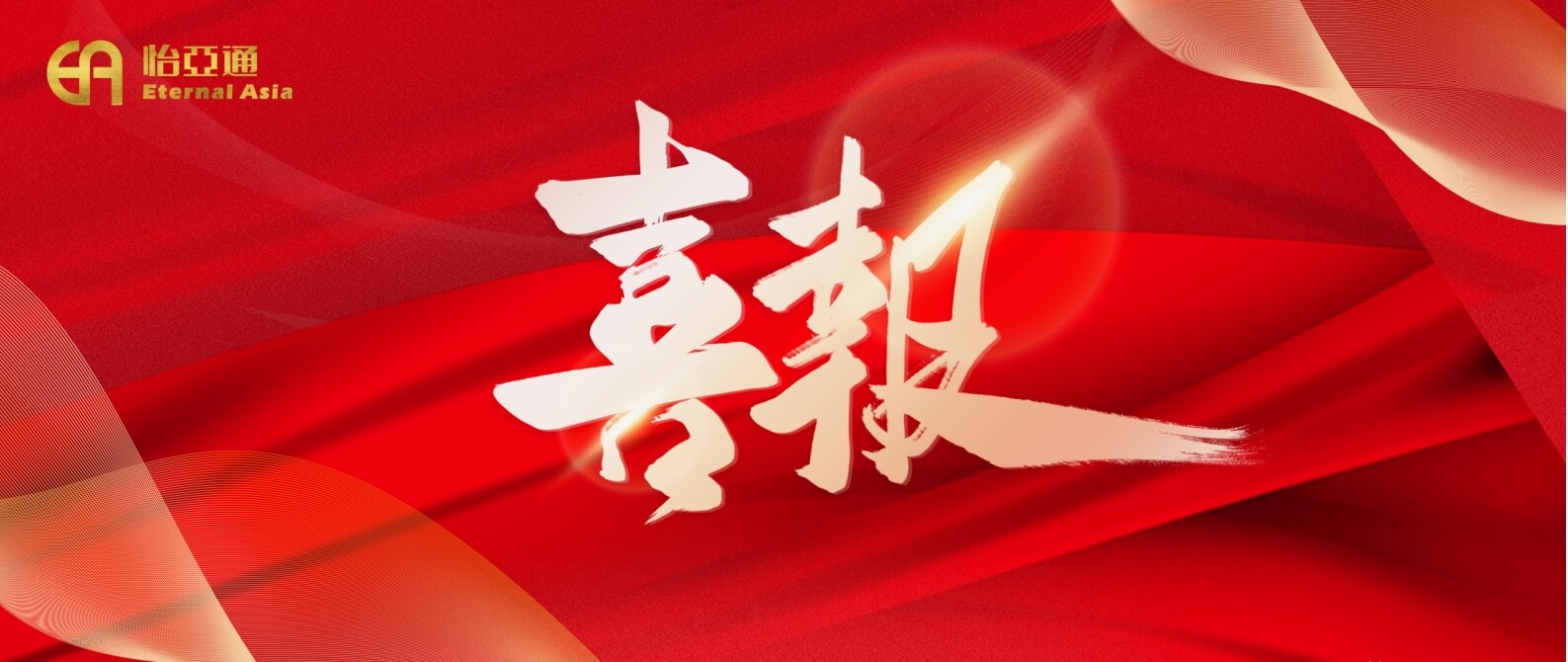 热烈庆祝jinnianhui今年会2024年第一期中期票据成功发行
