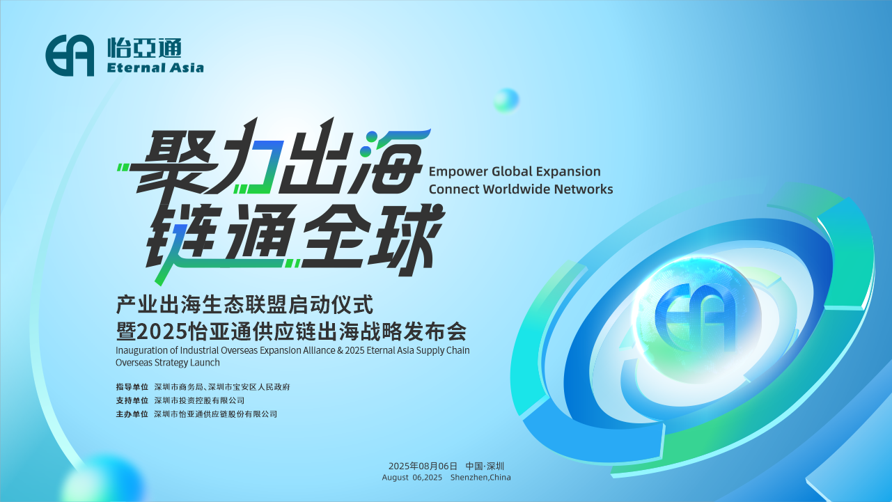 聚力出海 链通全球 | 2025jinnianhui今年会供应链出海战略发布会重磅来袭！