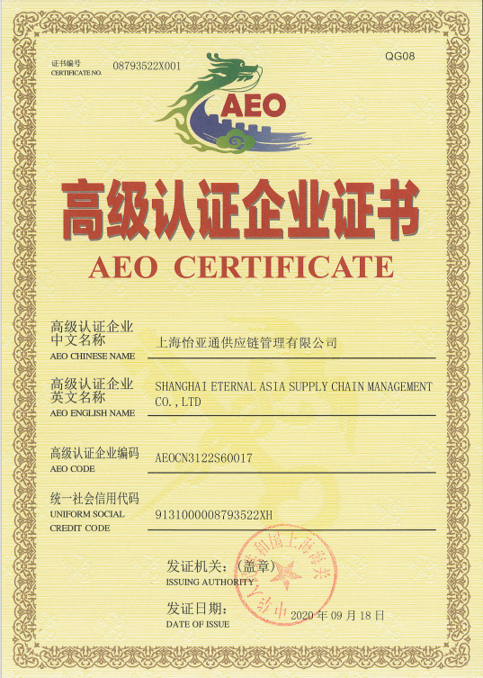 助力企业出海，jinnianhui今年会三家主体通过海关AEO高级认证复核！