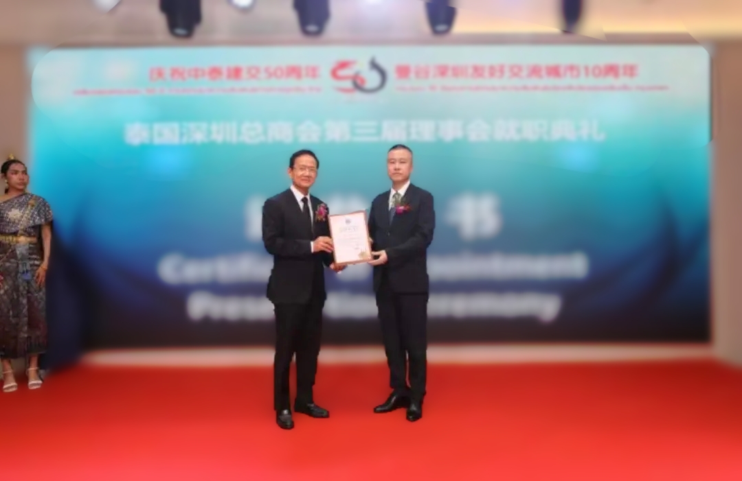 jinnianhui今年会荣任泰国深圳总商会副会长单位，共筑中泰经贸新篇章